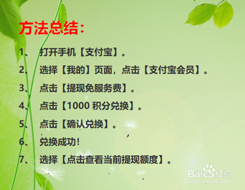 如何用蚂蚁积分兑换支付宝免费提现额度