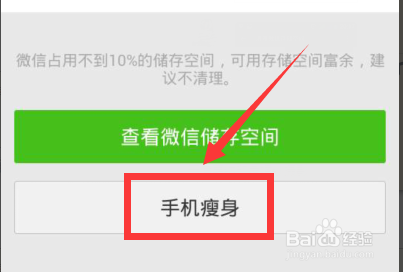 微信怎么清理存储空间