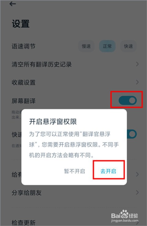 有道翻译官怎么开启悬浮窗翻译