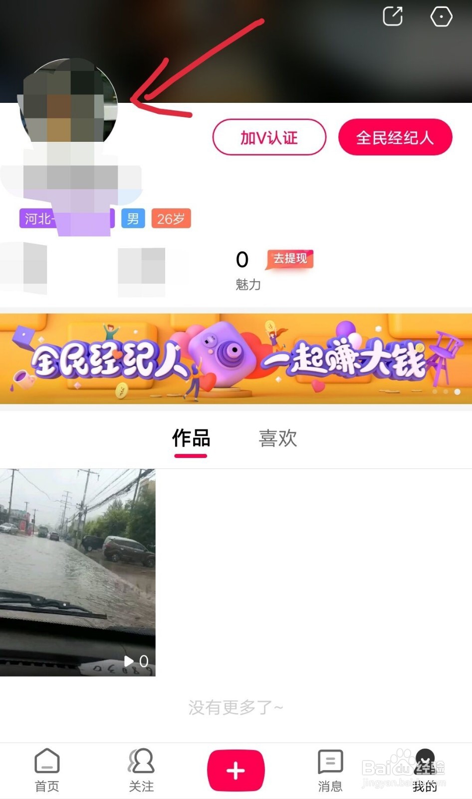 百度全民小视频如何修改昵称？