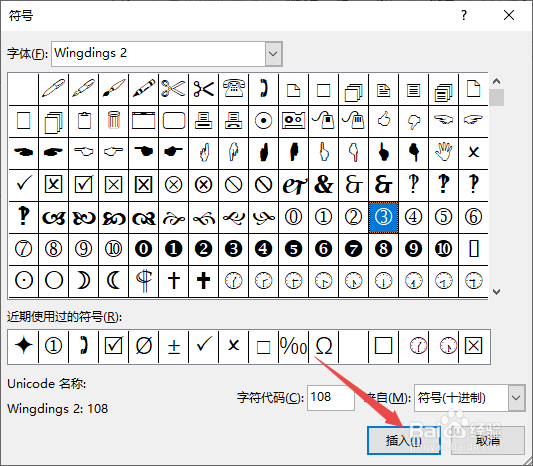 PPT中如何插入带圆圈的数字符号
