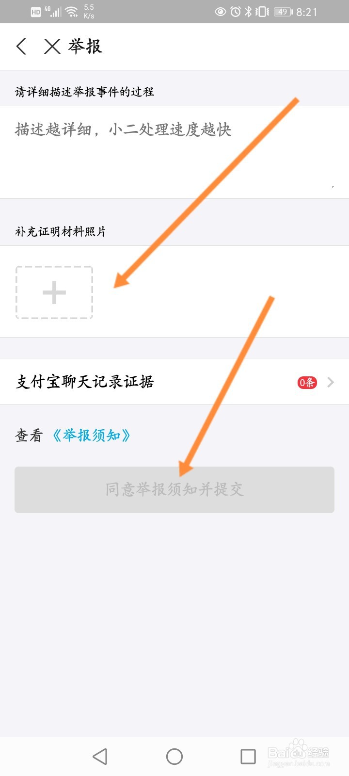 支付宝怎么举报他人