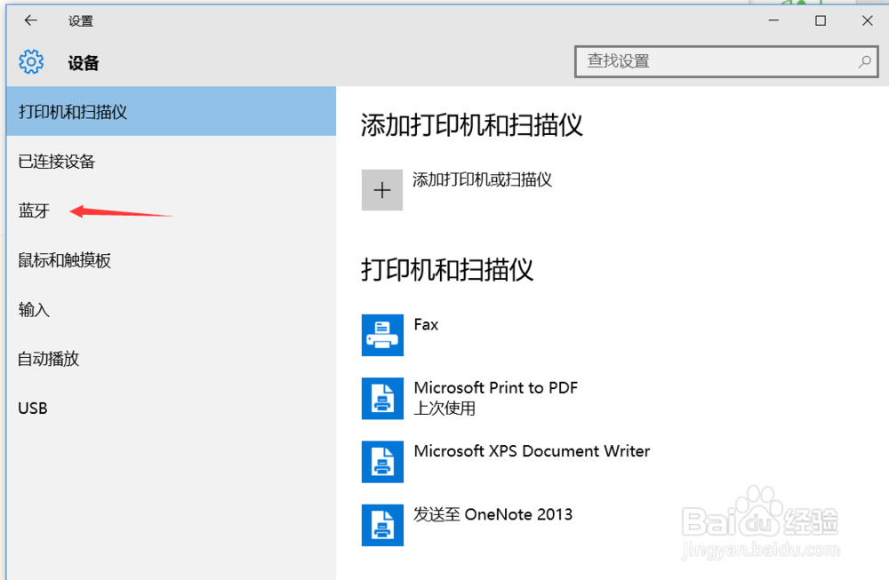 win10如何关闭蓝牙功能(两种方法)