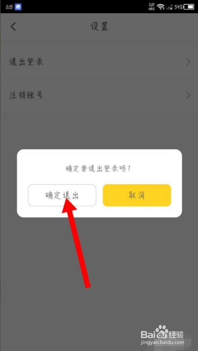 快对作业app怎么退出登录