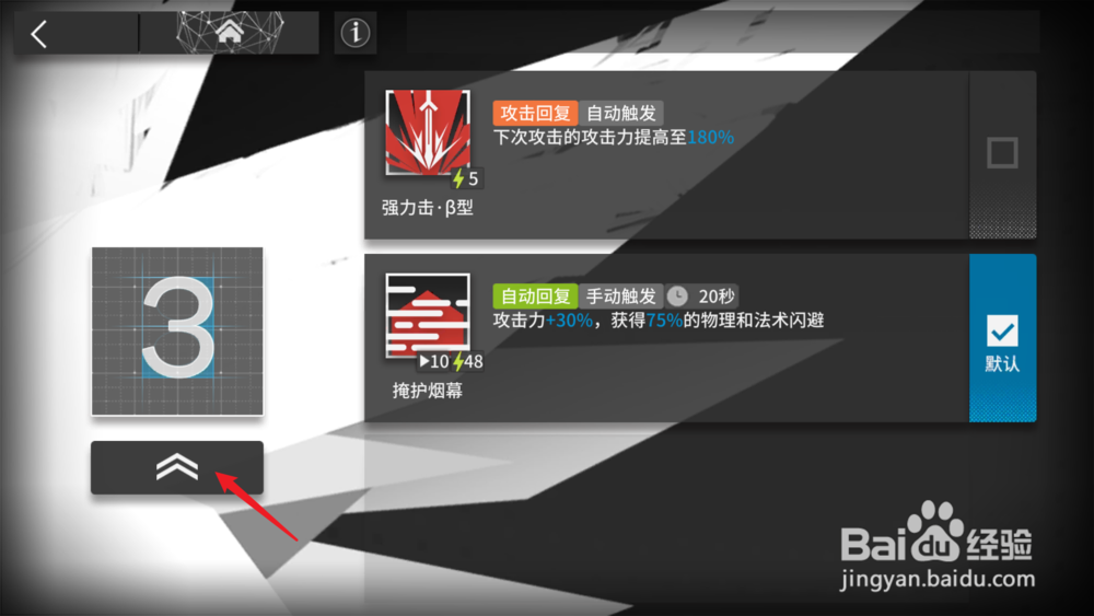 明日方舟如何提升干员的技能等级