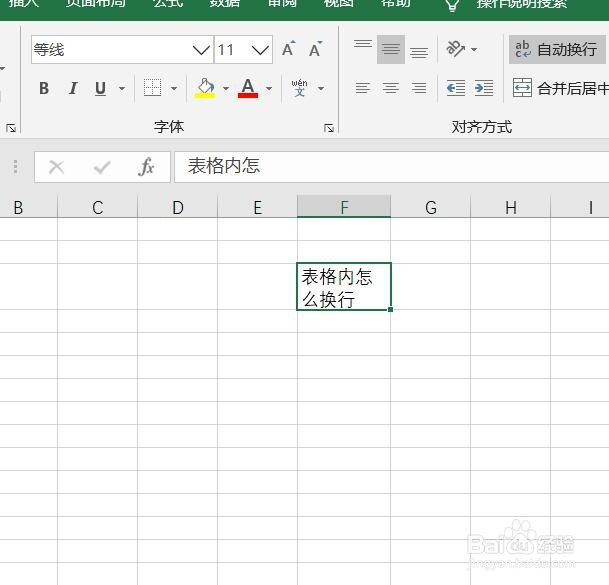 Excel 表格内怎么换行？