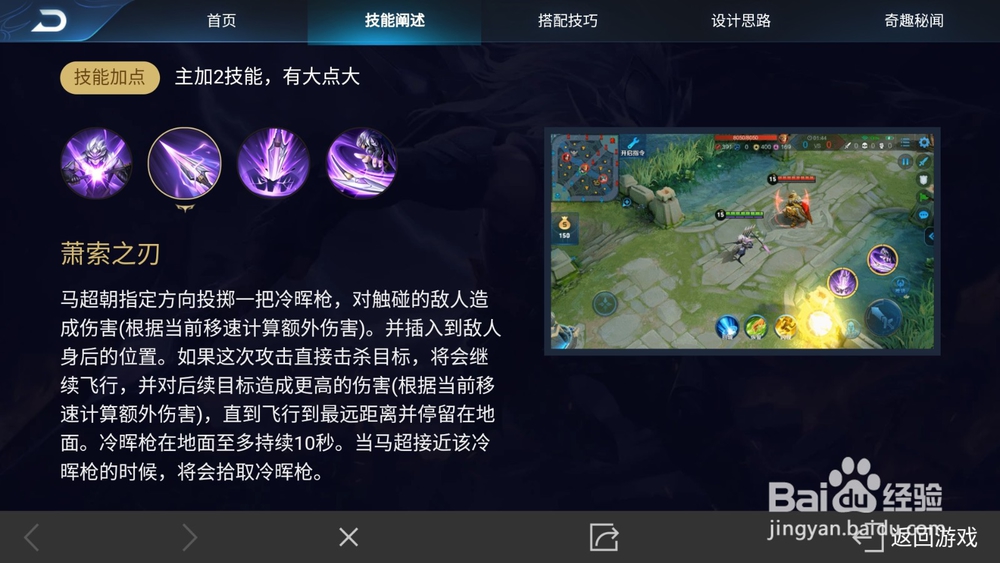 王者荣耀马超打法攻略及最强出装