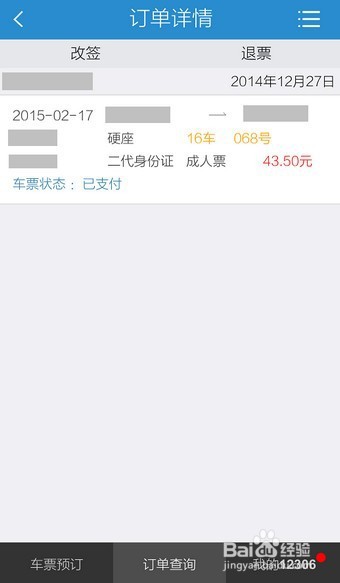 手机12306怎么查订单