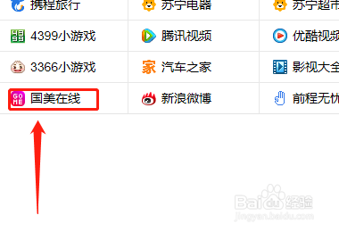 在百度中怎样找到国美在线