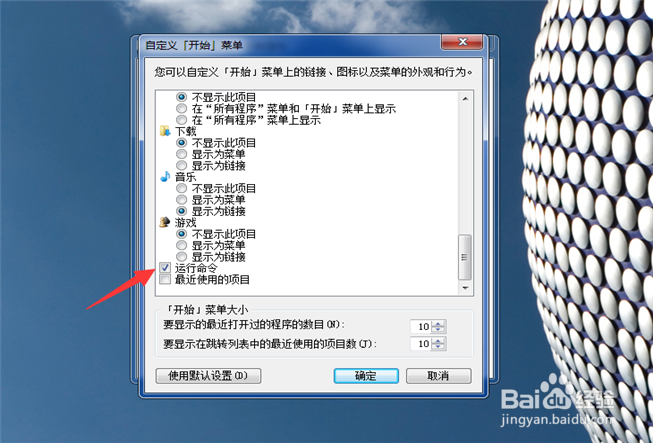 Win7电脑运行在哪？Win7电脑运行怎么打开？