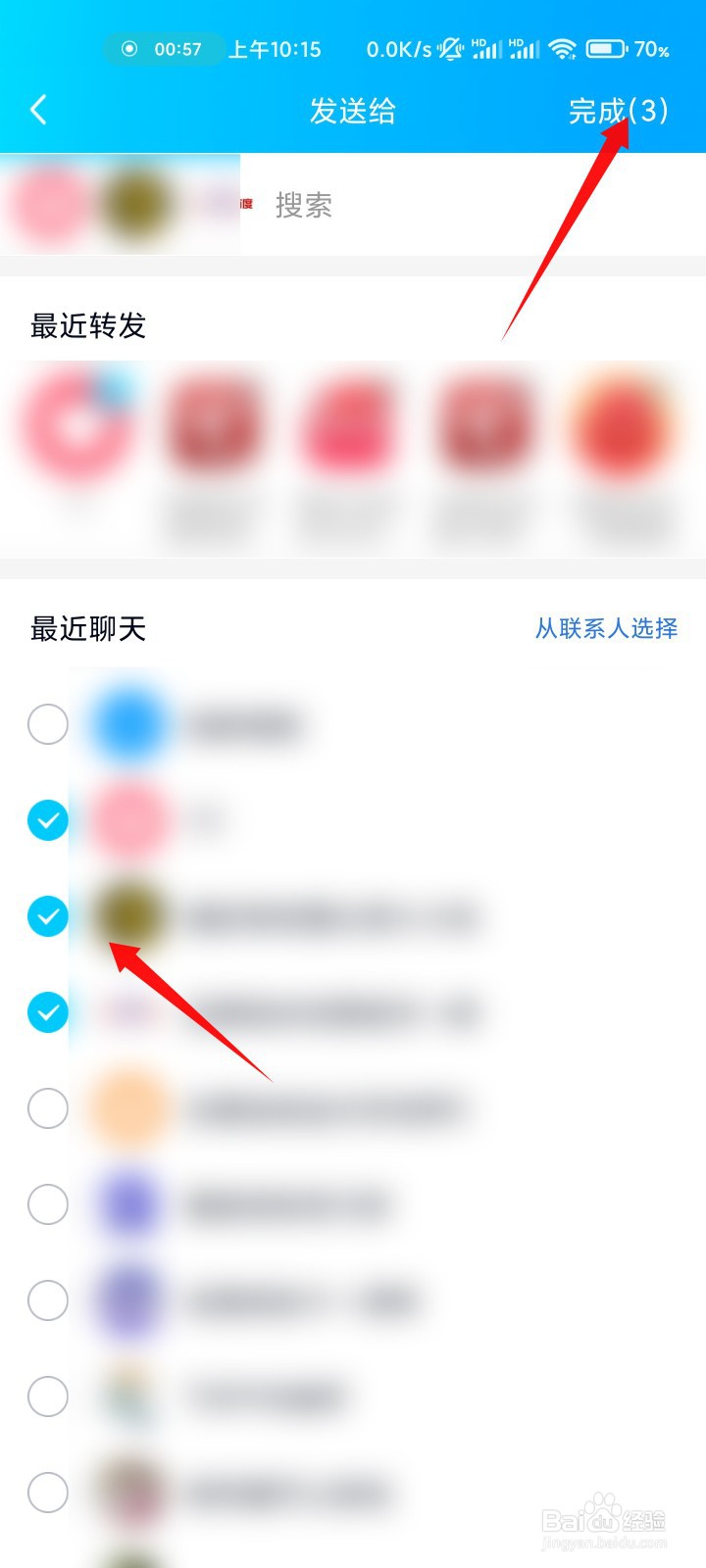 手机QQ怎么群发消息？