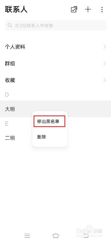 vivox60黑名单怎么设置