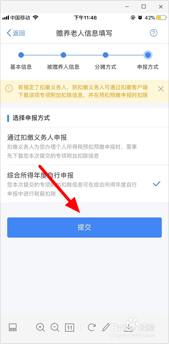 个税专项扣除赡养老人怎么填写