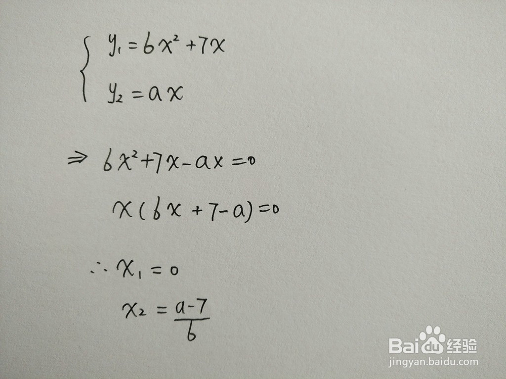 如何计算y=6x^2+7x与y=ax围成的面积