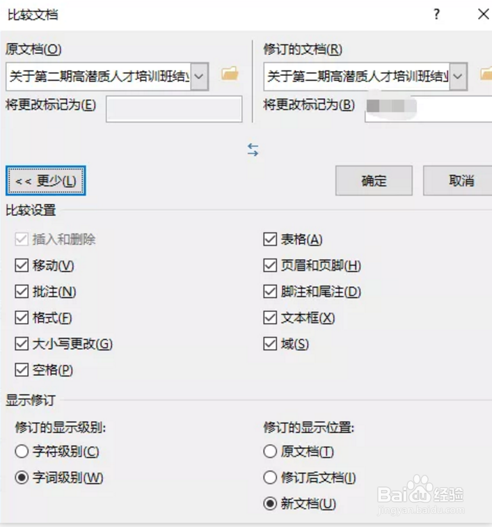 如何快速比较Word文档的差异？