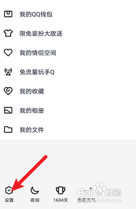 qq到哪更换绑定的手机号