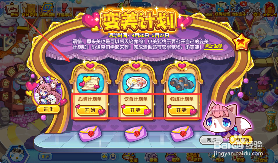 洛克王国小美狐怎么获得