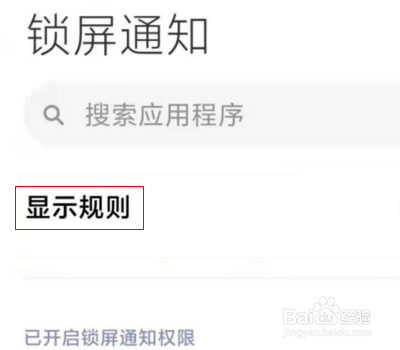 小米11ultra怎么隐藏通知内容