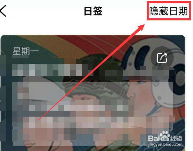 樊登读书日签怎么隐藏日期