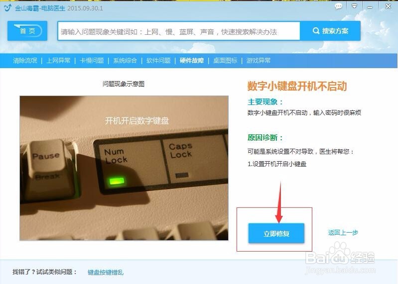 数字小键盘开机不启动，怎么办