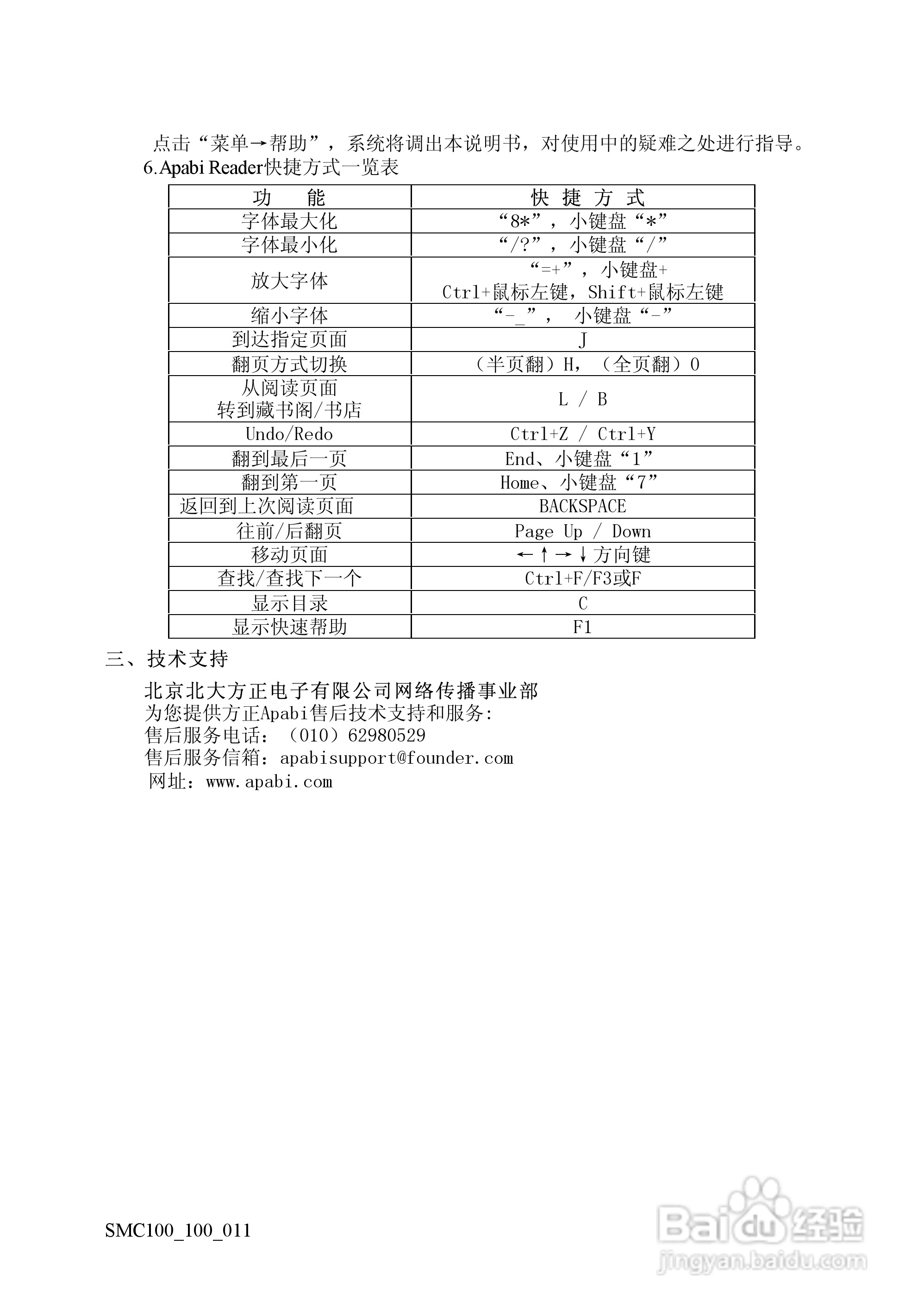 方正电脑鼠米C100系列机型说明书:[9]