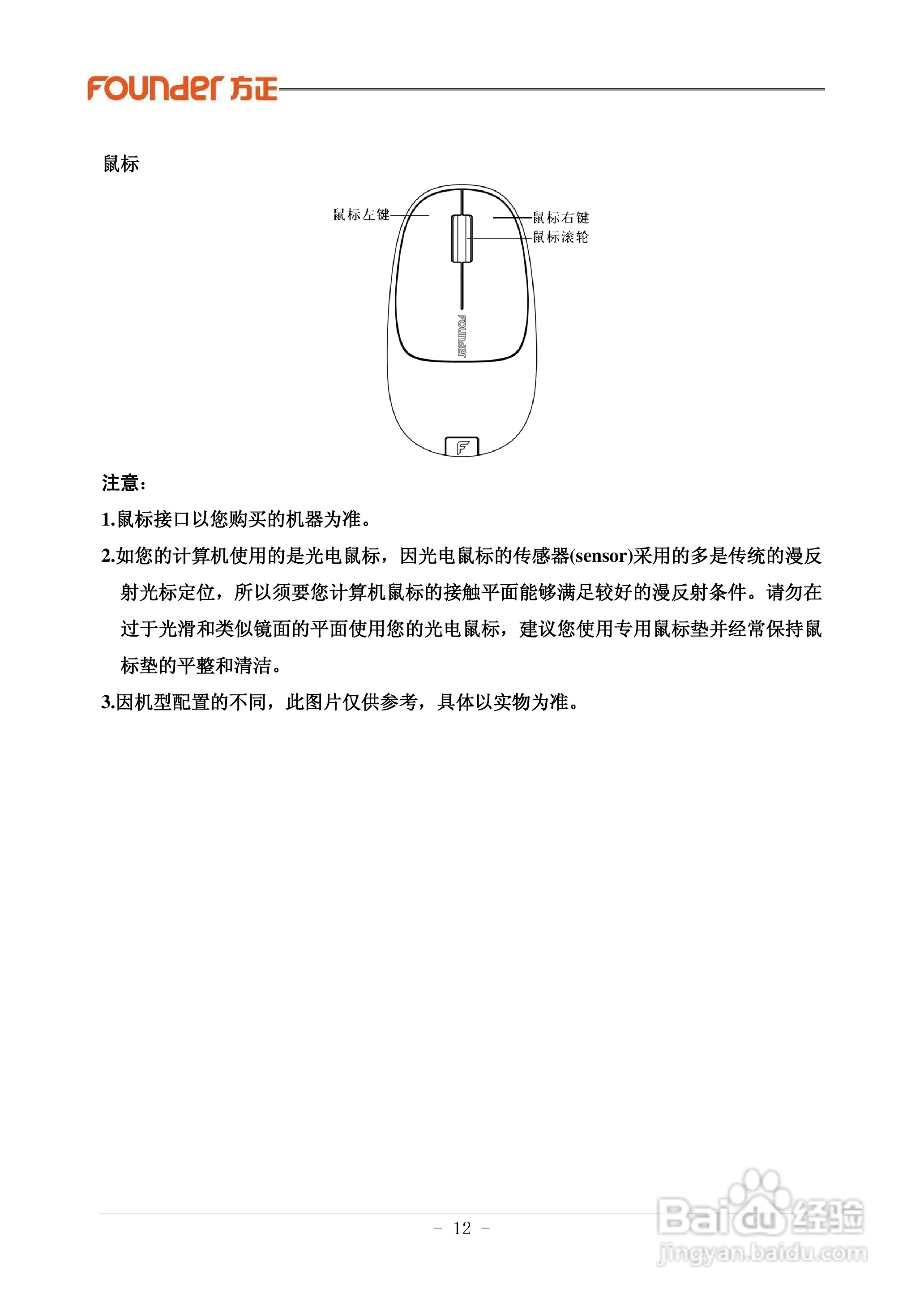 方正电脑心逸T360系列机型说明书:[2]
