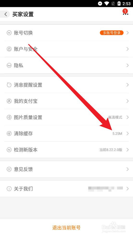 阿里巴巴怎么清理数据缓存