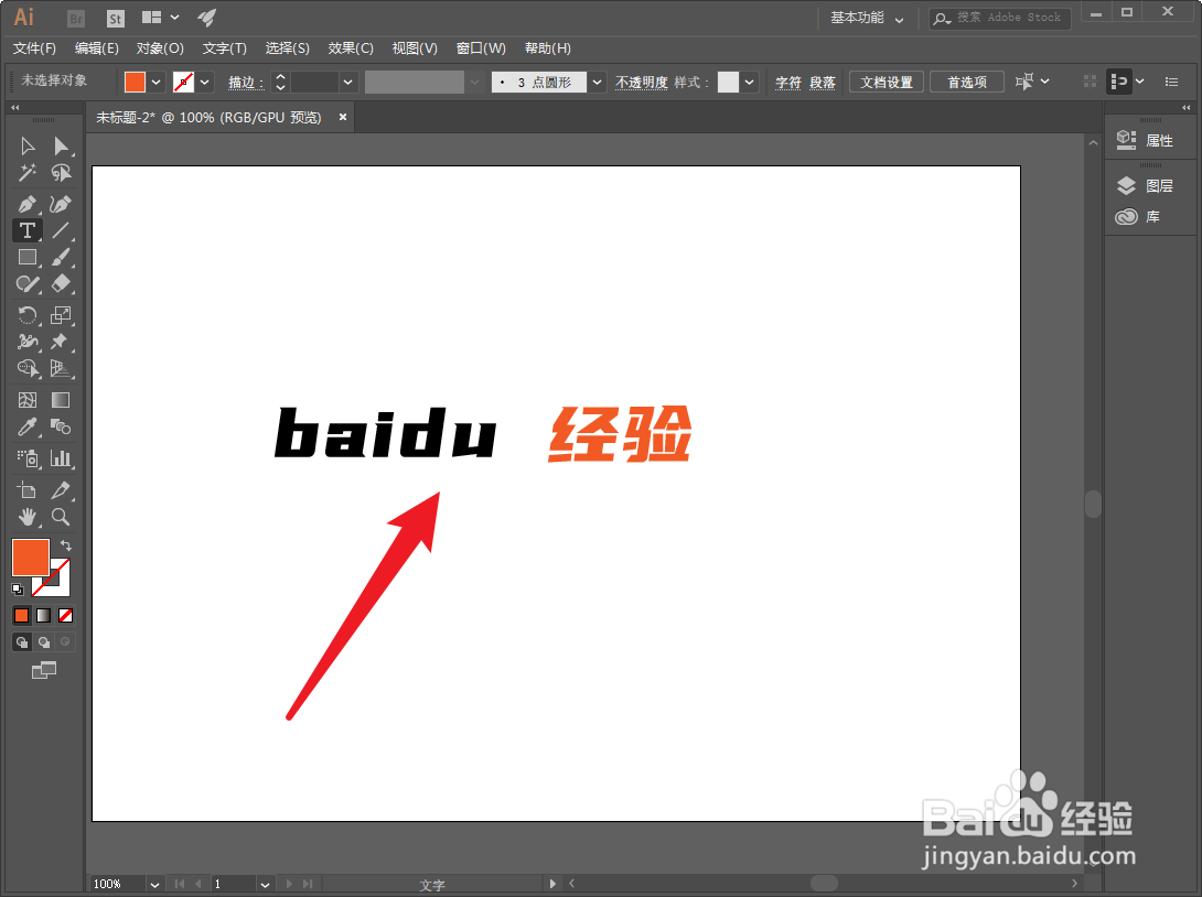 ai怎么编辑已经有的文字