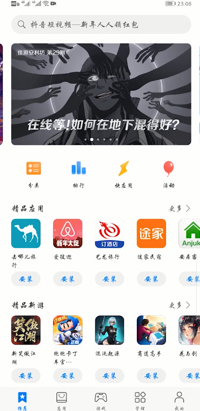 人人app怎么下载