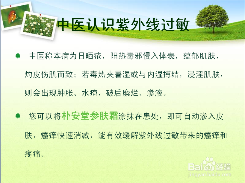 紫外线过敏症状