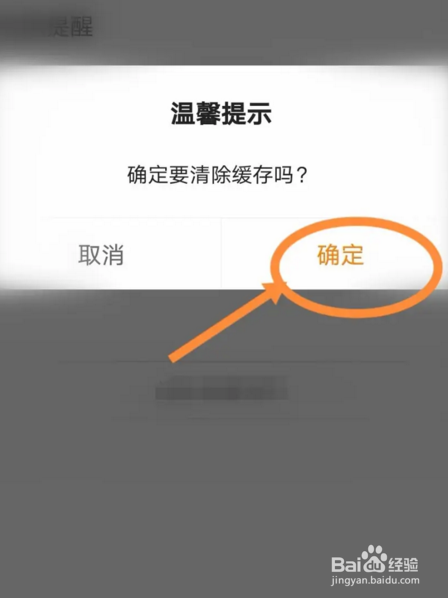 完美校园软件中怎么清除缓存