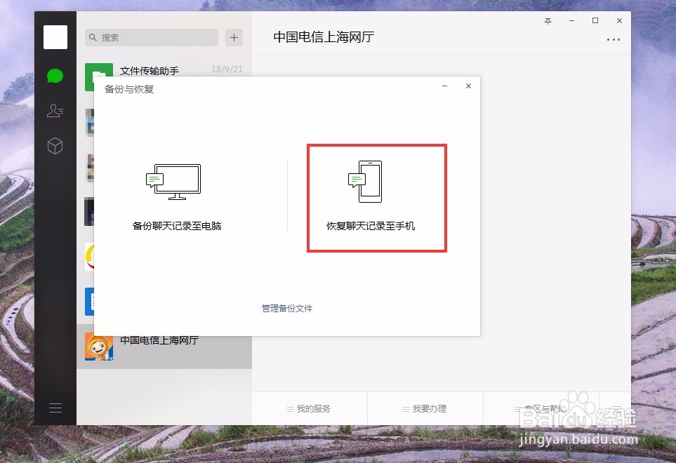 vivo手机删除的微信聊天记录怎么恢复