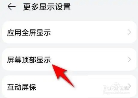 华为手机怎么隐藏顶部显示