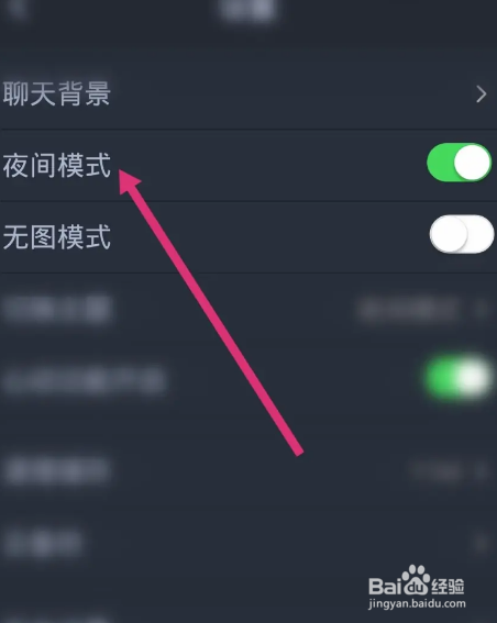 名人朋友圈软件中如何开启夜间模式