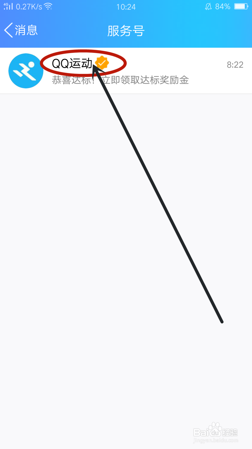 如何参加QQ运动的奖金赛