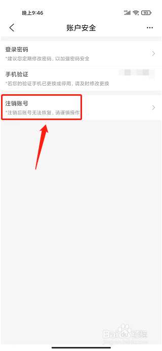 土猫网app怎样注销账号