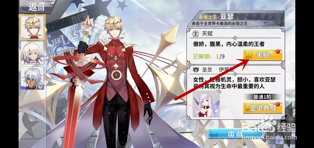 最终王冠如何解锁升级天赋