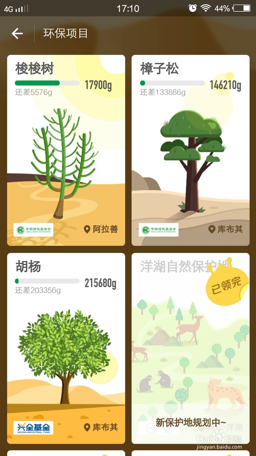 支付宝APP蚂蚁森林怎么玩