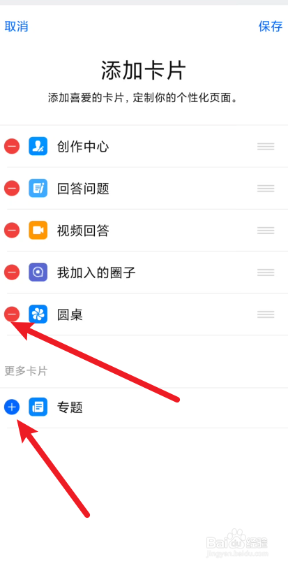 知乎app在哪里设置页面的卡片展示