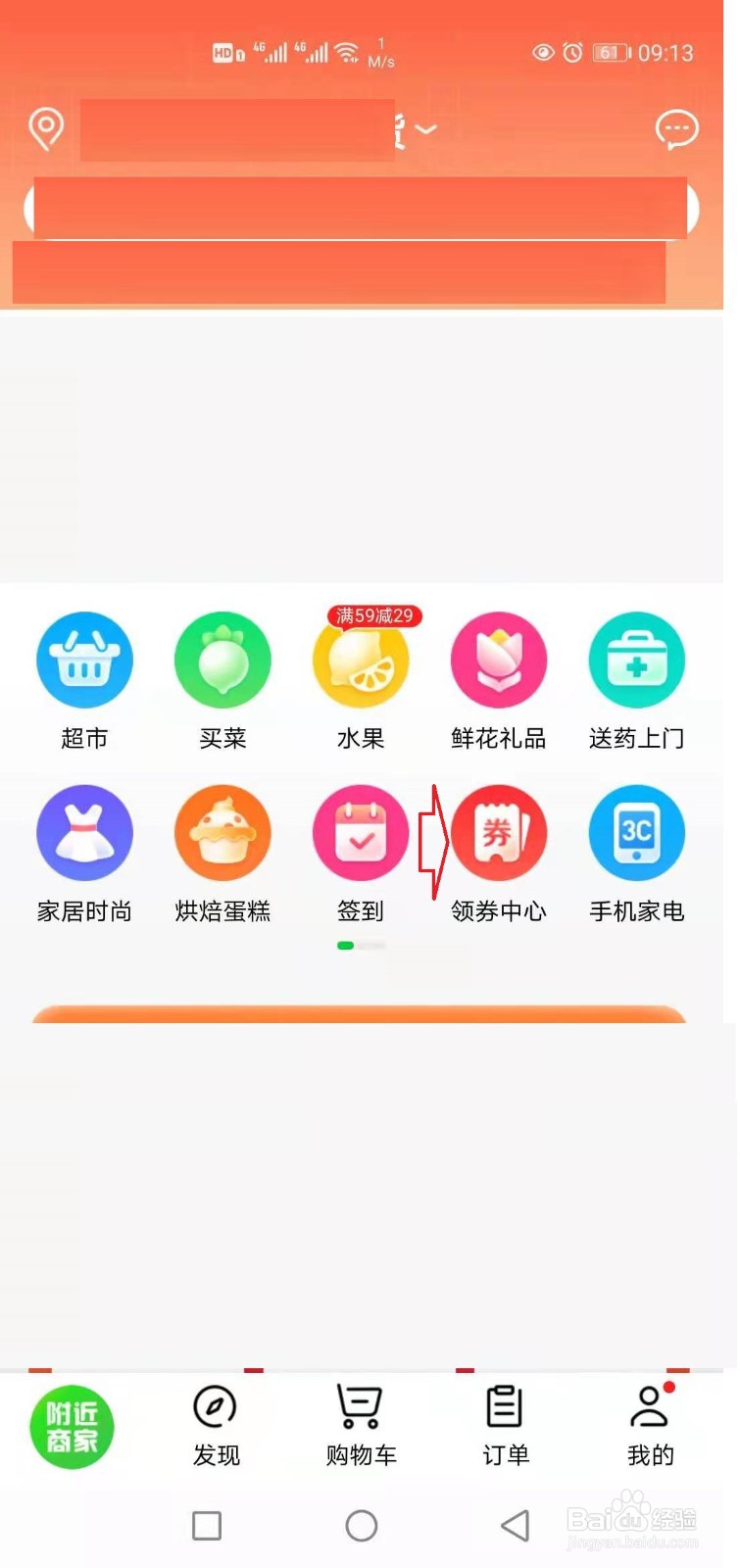 怎样领取京东到家优惠券？