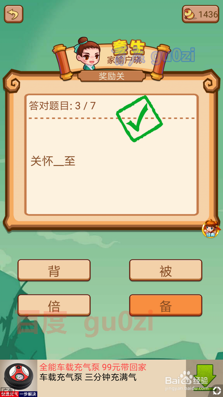 疯狂猜成语2闯关模式3院试 07关08关奖励关1攻略