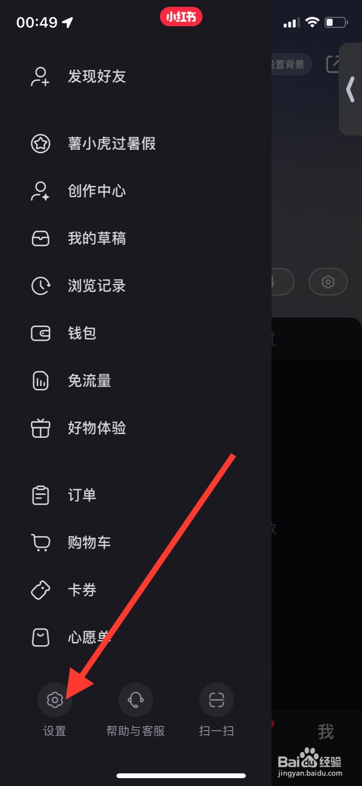 iPhone“小红书”app关闭“私信”通知