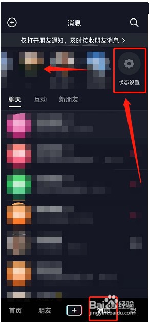 抖音在线状态部分可见怎么设置？