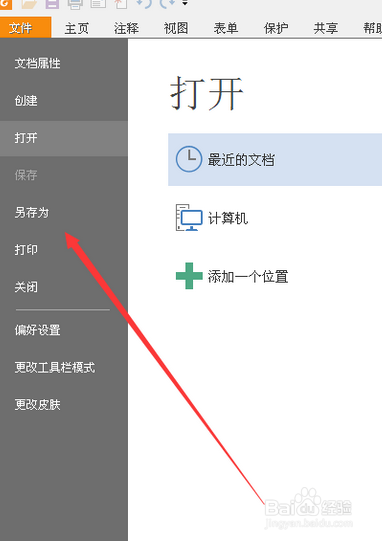 如何把Pdf转换成txt