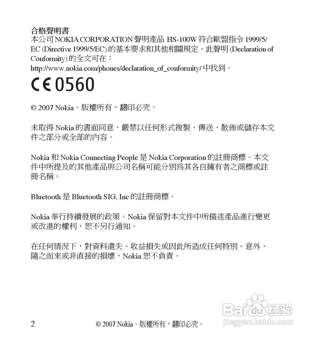 诺基亚 BH-702蓝牙耳机中文使用手册:[5]