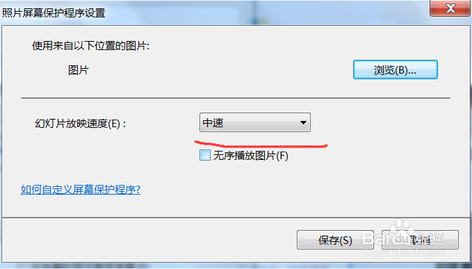 win7如何更改屏幕保护程序