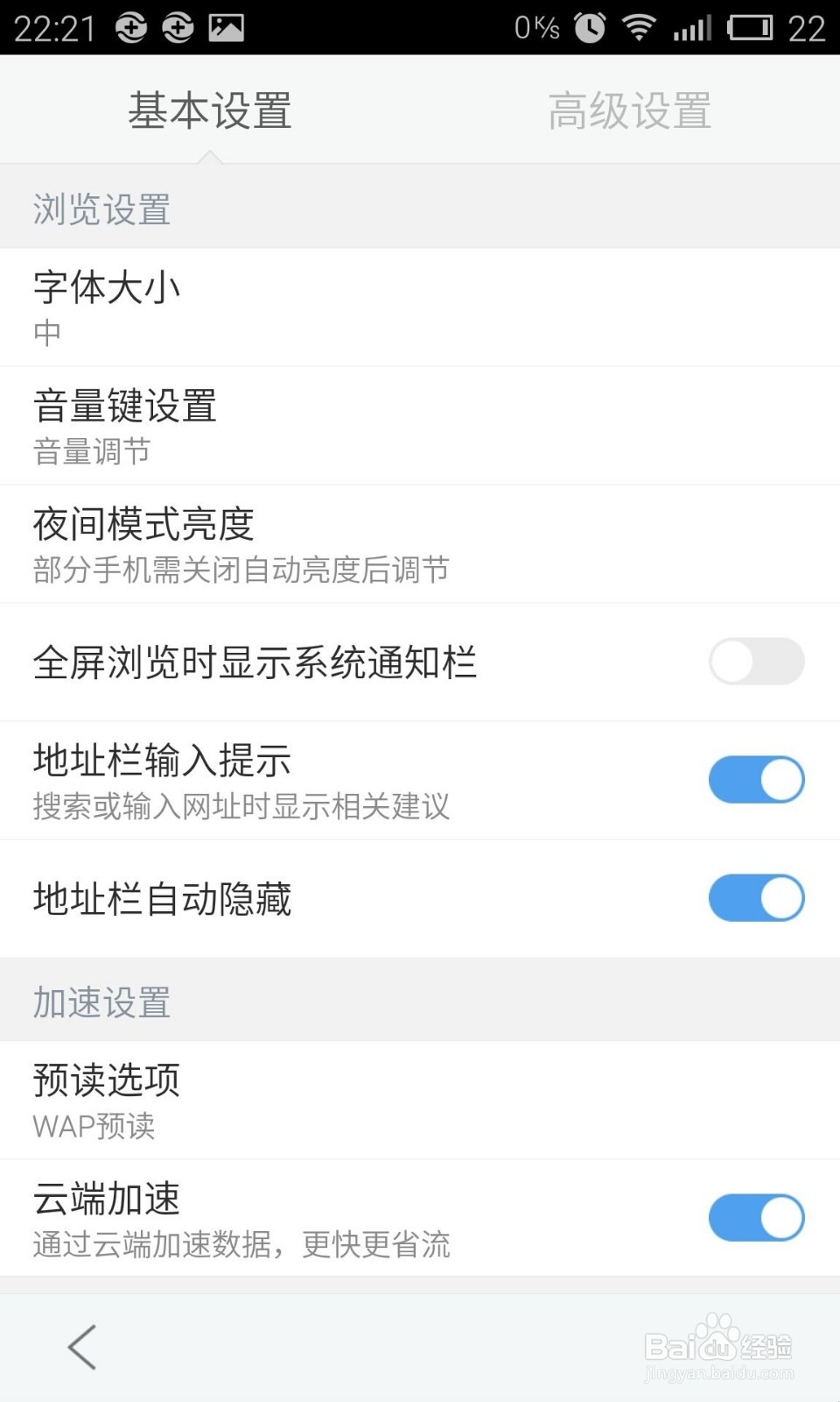 手机百度浏览器如何设置显示系统通知栏？