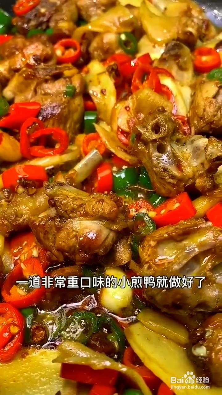 如何制作小煎鸭