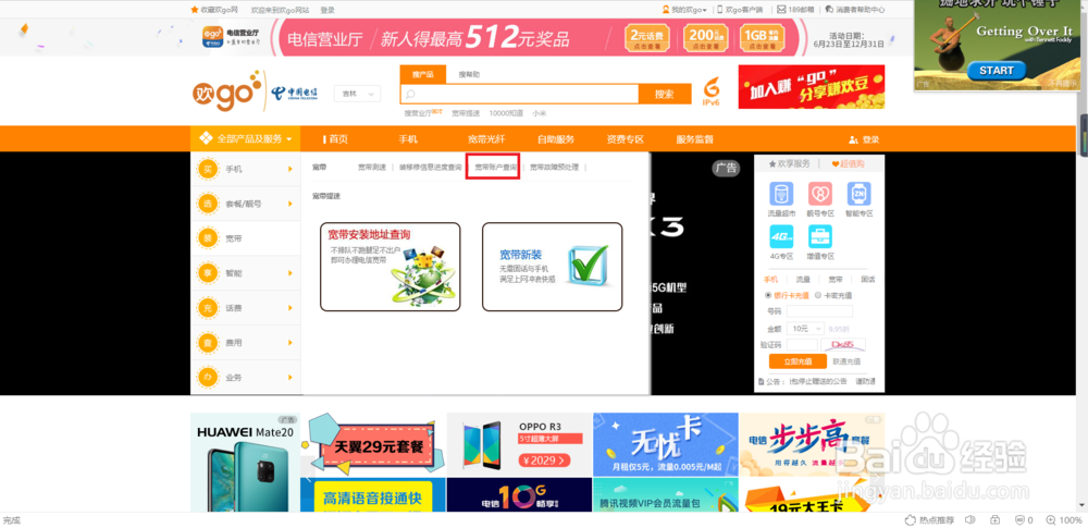电信宽带如何在家缴费