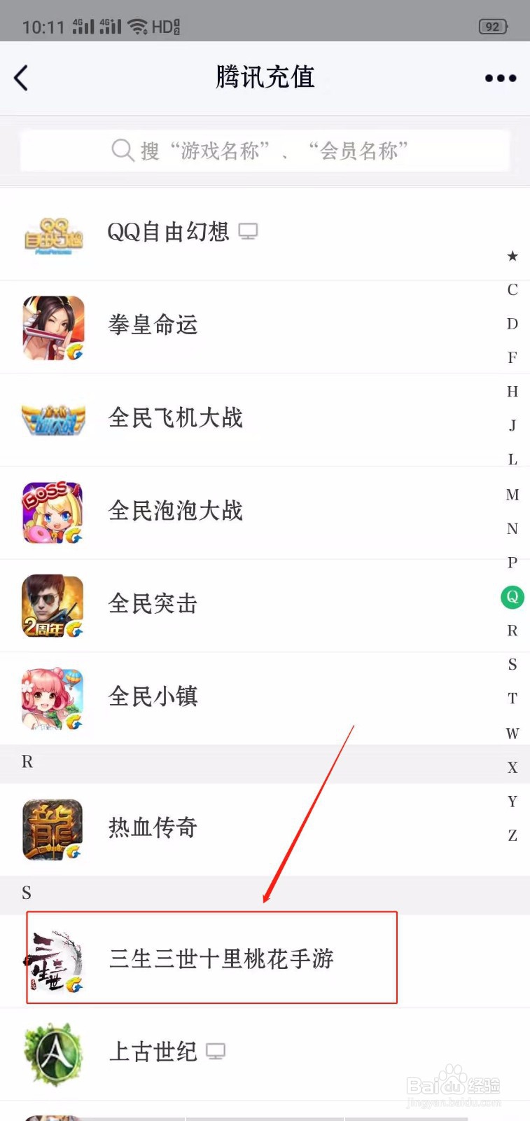 QQ怎么给三生三世十里桃花手游充值元宝？